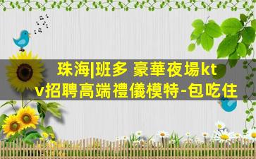 南京夜總會招聘